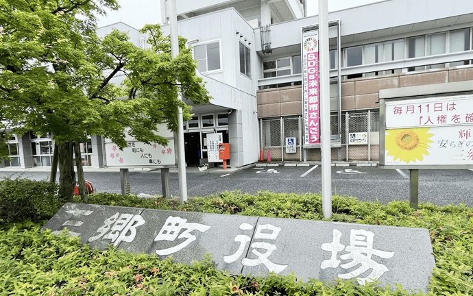 三郷町役場外観