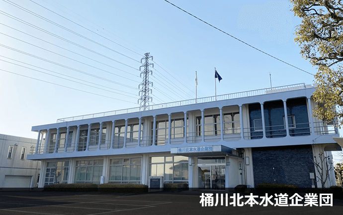 桶川北本水道企業団 外観