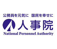 人事院