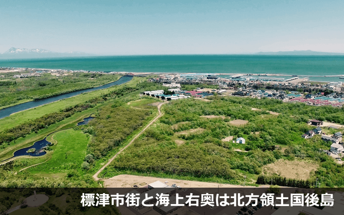 標津市街と海上右奥は北方領土国後島