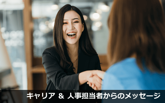 総務省・気象庁の人事担当者からのメッセージ1