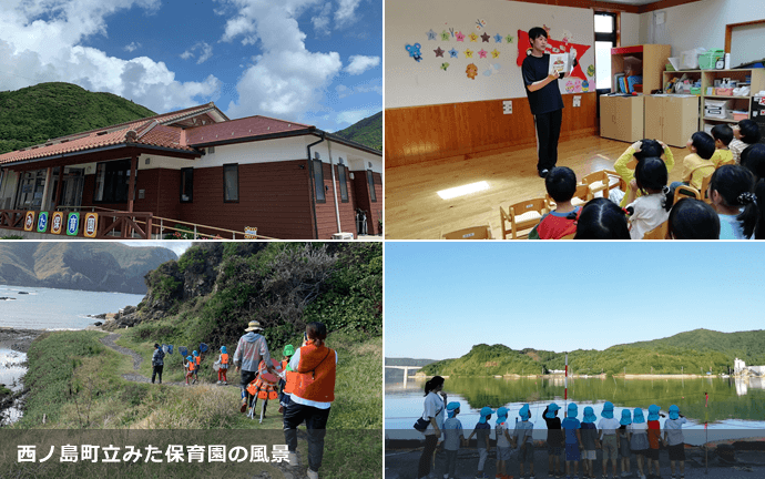 西ノ島町立保育園