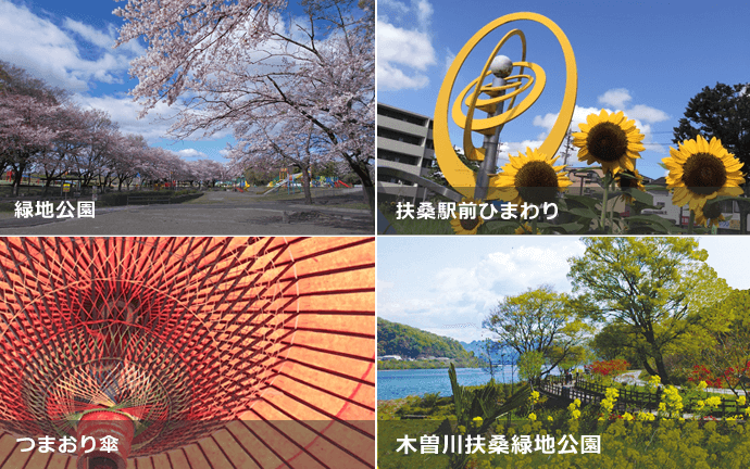 (愛知県)扶桑町の魅力