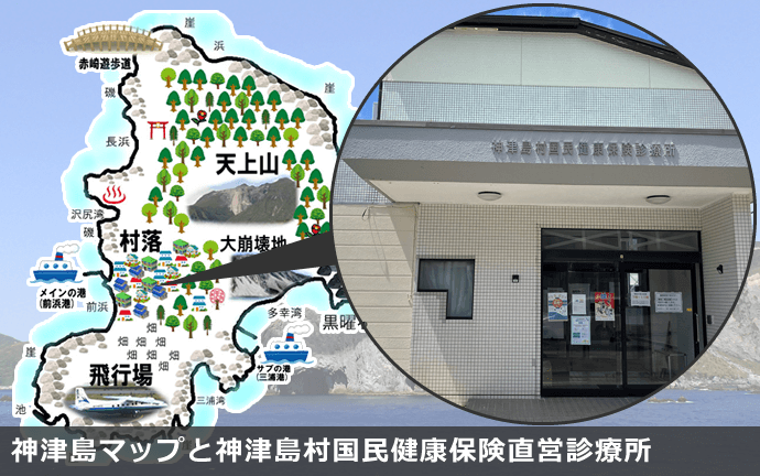 神津島村のマップと神津島村国民健康保険直営診療所