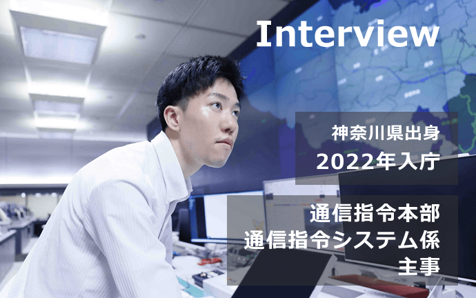 警視庁 警察行政職員・電気の声・仕事内容・メッセージ１