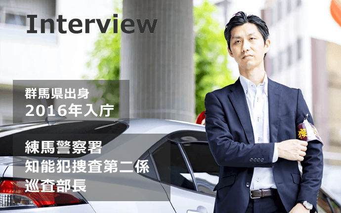 警視庁 警察官の声・仕事内容・メッセージ２
