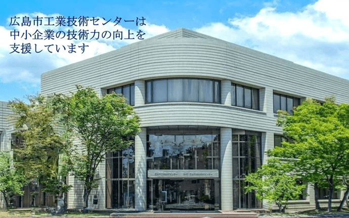 公益財団法人広島市産業振興センターについて