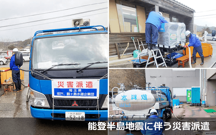 能登半島地震に伴う災害派遣
