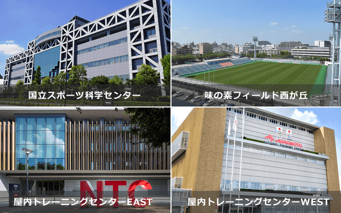 日本スポーツ振興センターの施設