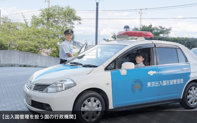 出入国在留管理庁とは