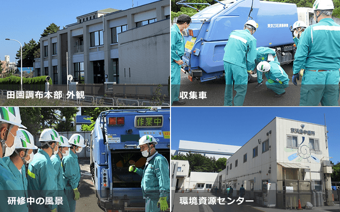 大田区環境公社について