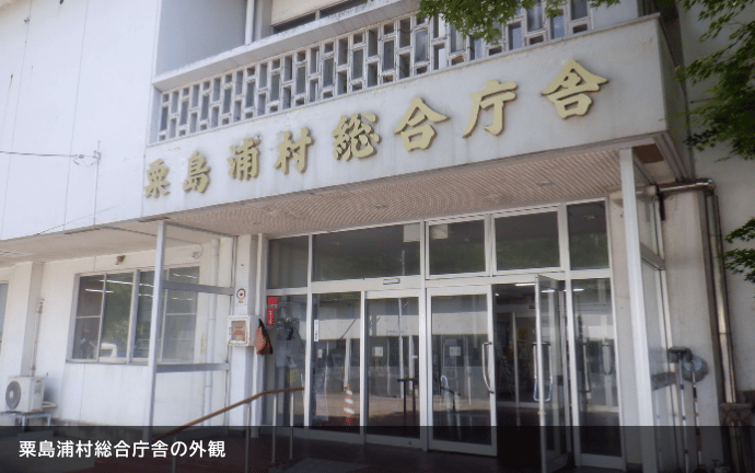 粟島浦村総合庁舎の外観