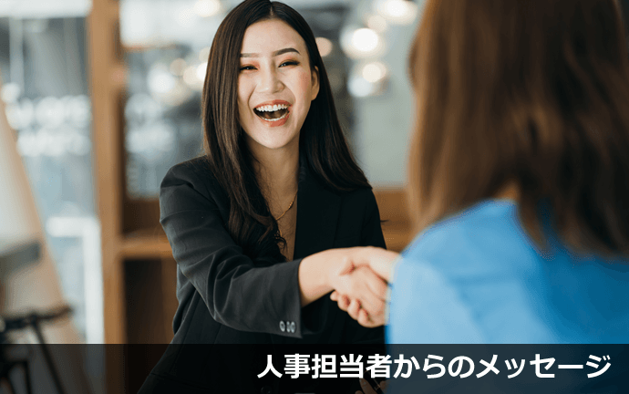総務省の人事担当者からのメッセージ2