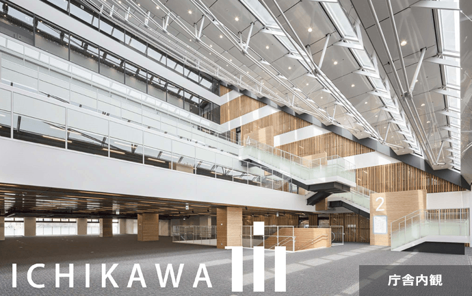 市川市役所庁舎の内観