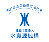 水資源機構