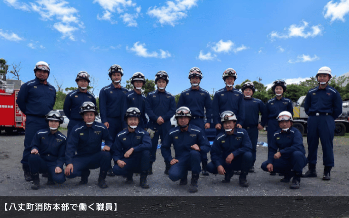 八丈町消防本部で働く職員