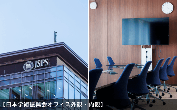 日本学術振興会 オフィス外観・内観