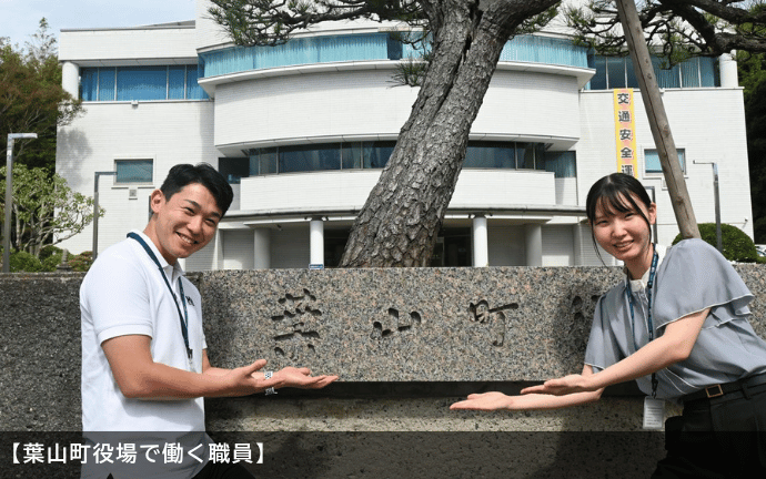 葉山町役場で働く職員