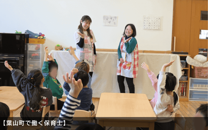葉山町で働く保育士