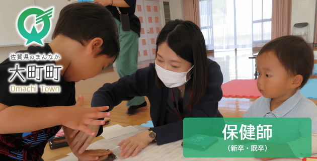 大町町役場 保健師の採用試験・求人