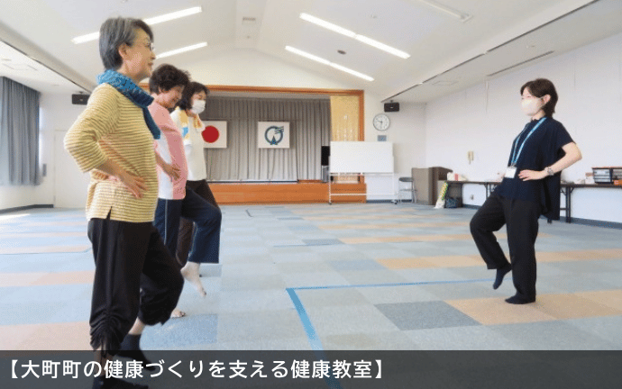 大町町の健康づくりを支える健康教室の様子