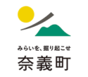 奈義町役場