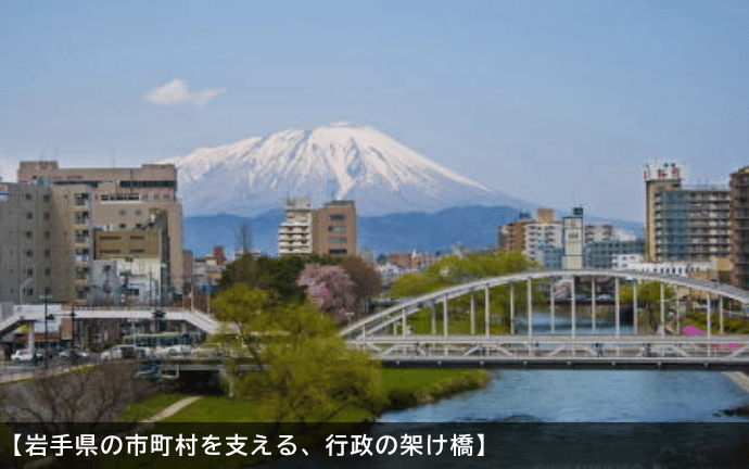 盛岡市にある岩手山と開運橋